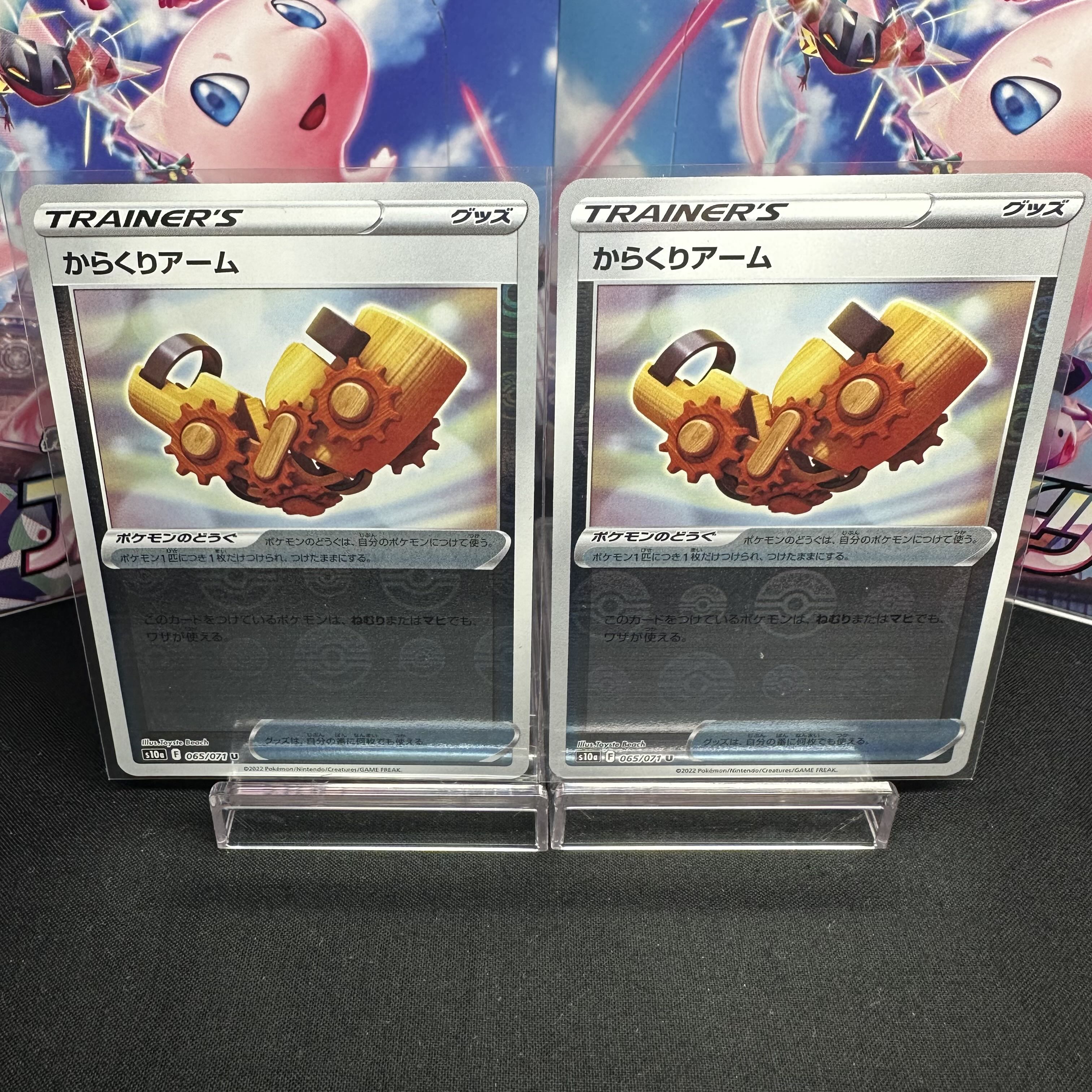 Karakuri arm (mirror) U 065/071