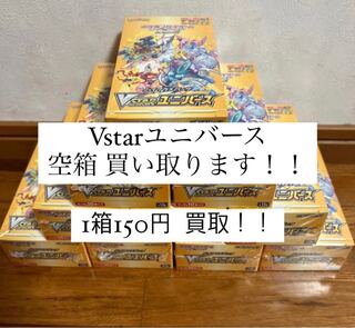 Wanted for purchase Vstar Universe empty box