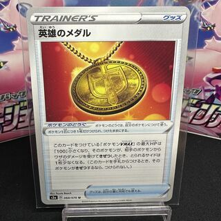 Medal of Heroes U 068/076