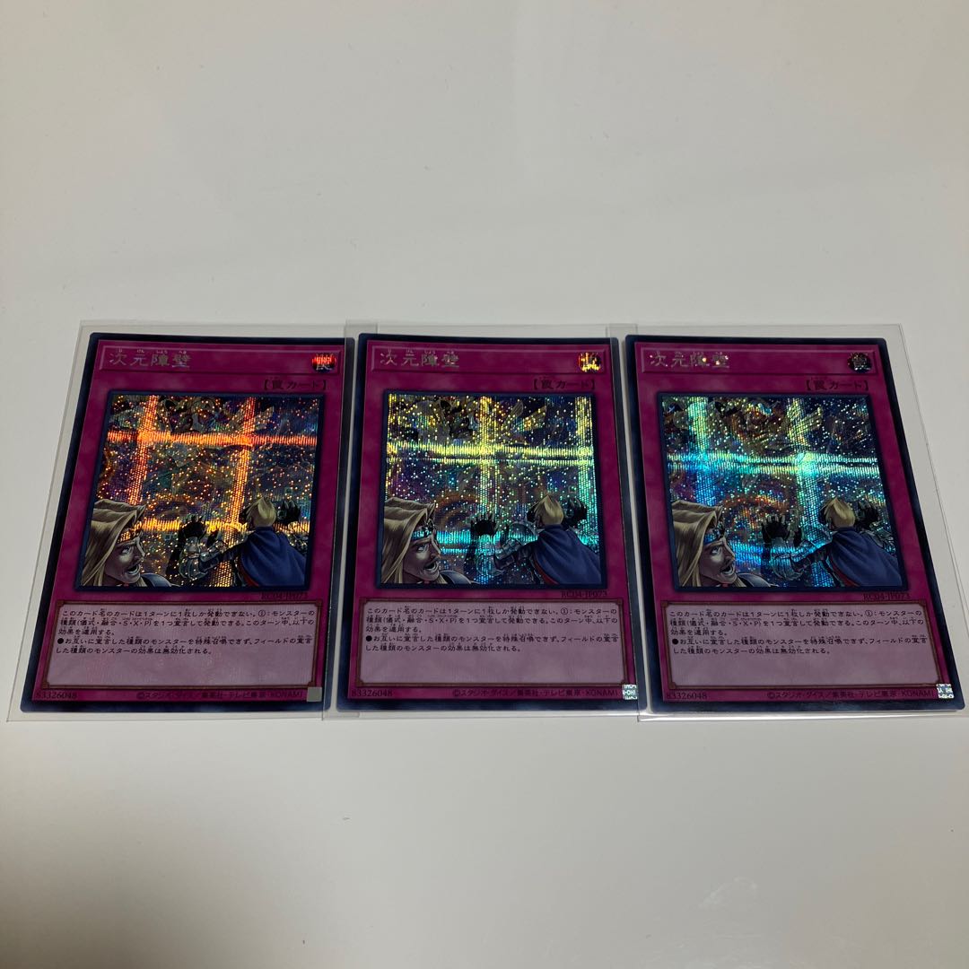 Dimensional Barrier Secret Rare 3-card set