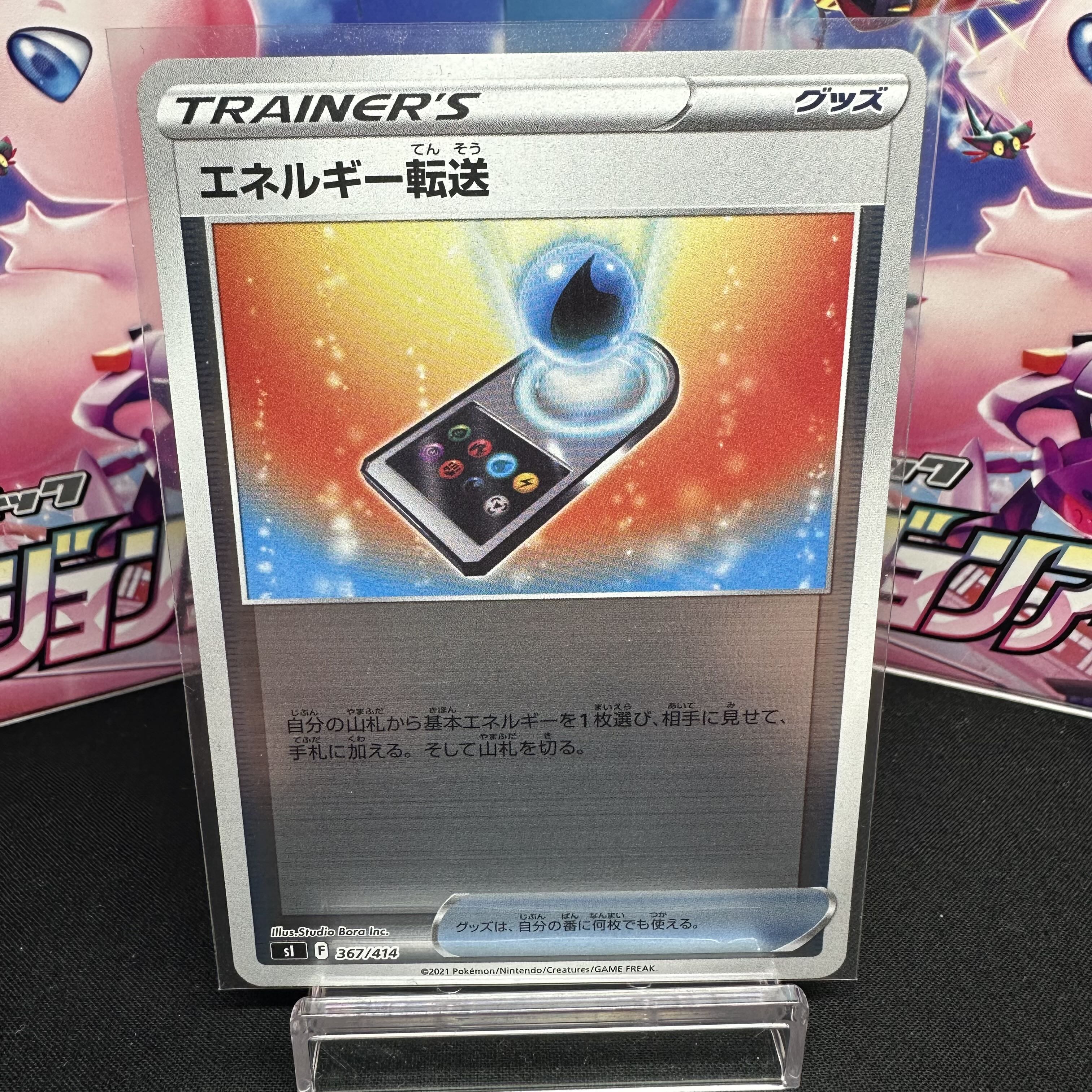Energy transfer (Kira) S-TD 367/414