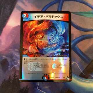 Idea Paradox (Adrenaline Ver.) U-foil 49/74 1 sheet