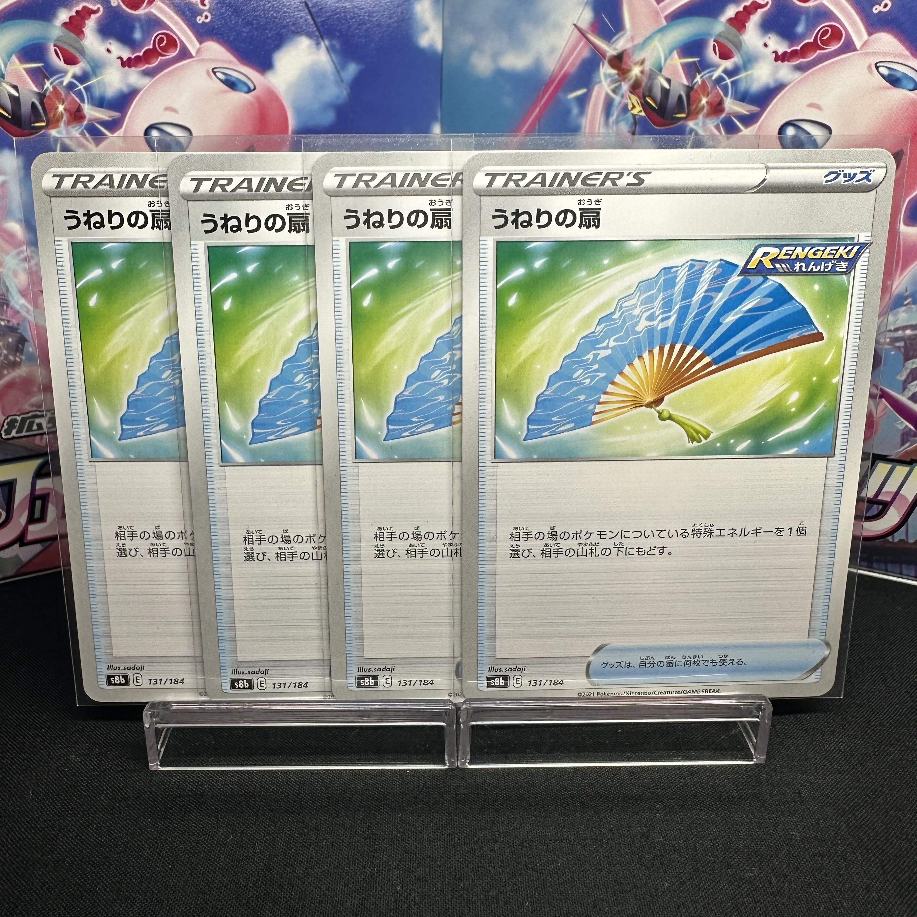 うねりの扇 131/184