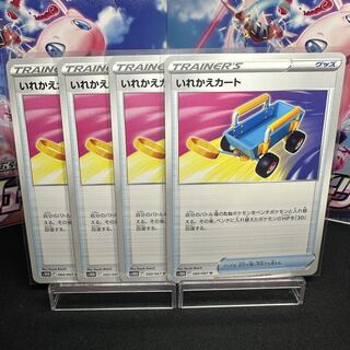 いれかえカート U 060/067