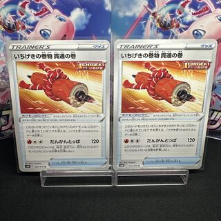 いちげきの巻物 貫通の巻 U 062/070