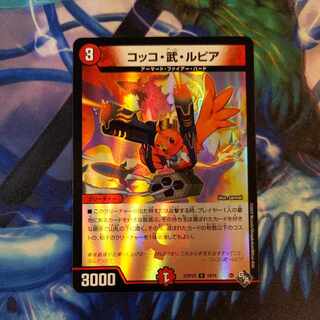 Cocco, Takeshi and Lupia (Adrenaline Ver.) R-foil 19/74 1 piece