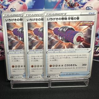 いちげきの巻物 牙竜の巻 U 061/067