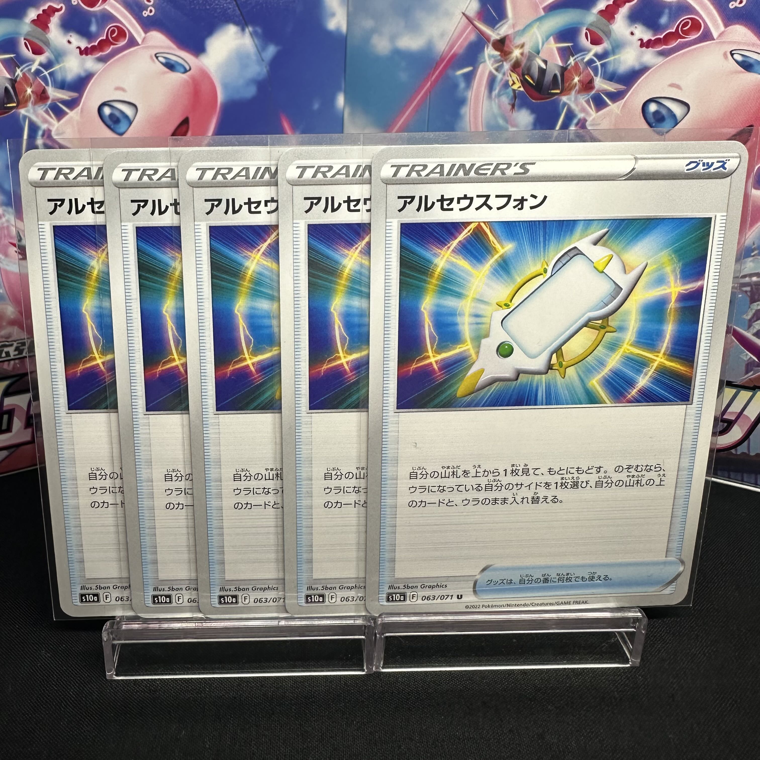 Arceus Phone U 063/071