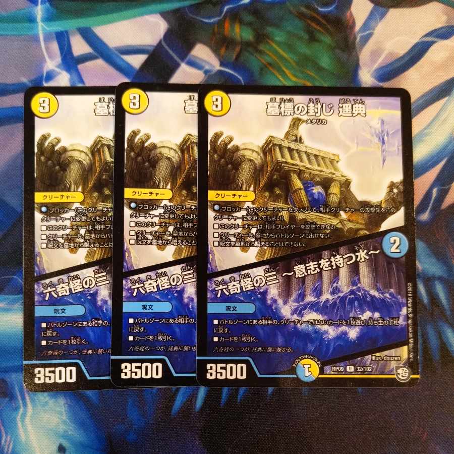 Tombstone Sealing Harunori｜Rokkikai no San -Water with Will- U 32/102 3 copies