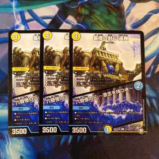 墓標の封じ 遥典｜六奇怪の三 -意志を持つ水- U 32/102　３枚