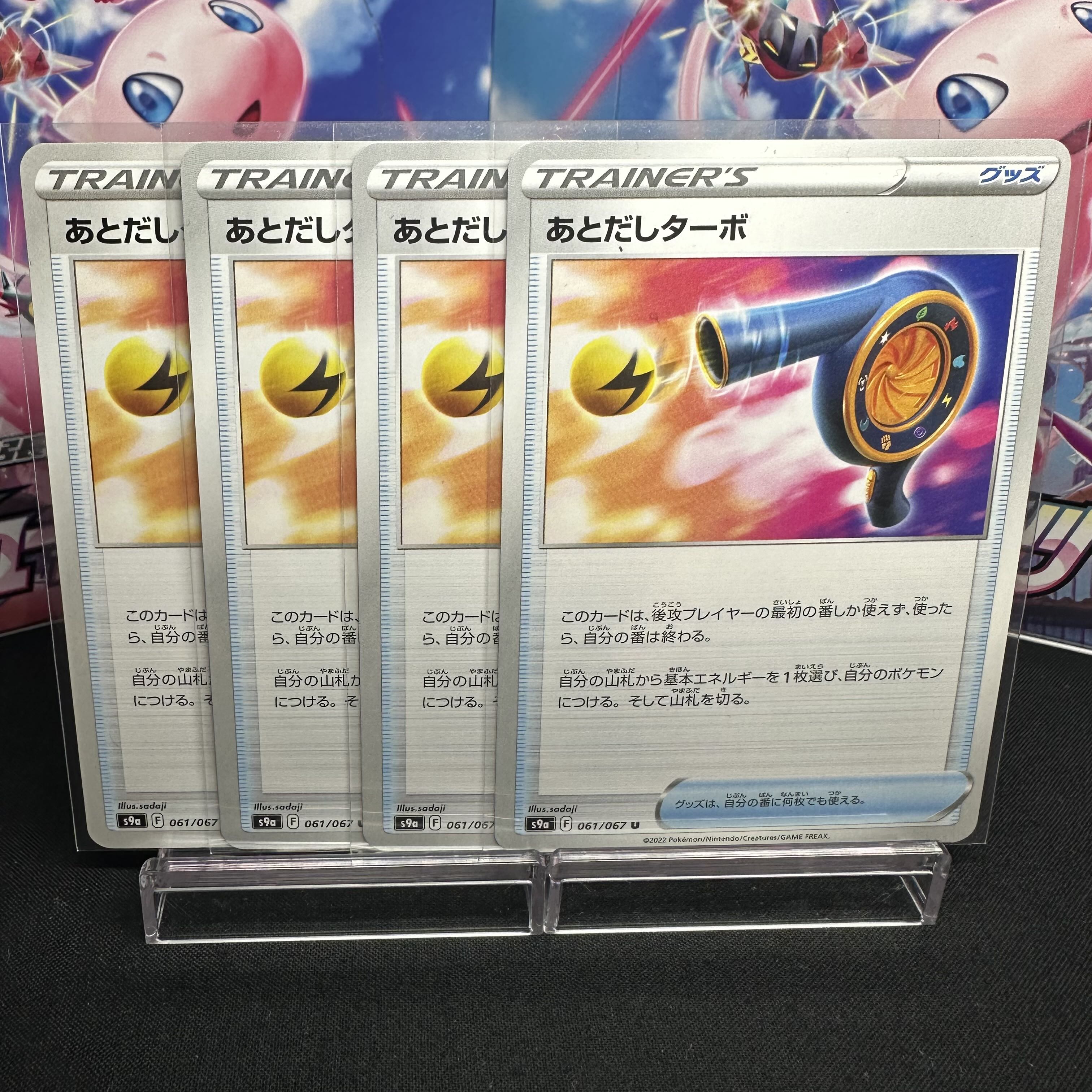 あとだしターボ U 061/067