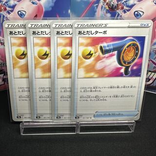 Post-delivery turbo U 061/067