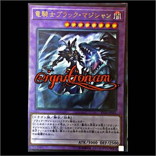 竜騎士ブラック・マジシャン UR JP045