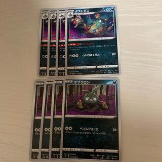 ダストダス進化ライン