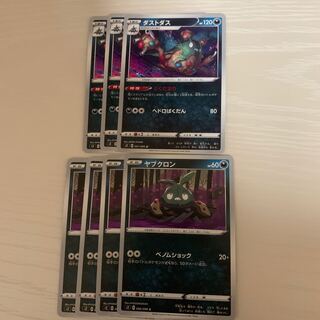 ダストダス進化ライン