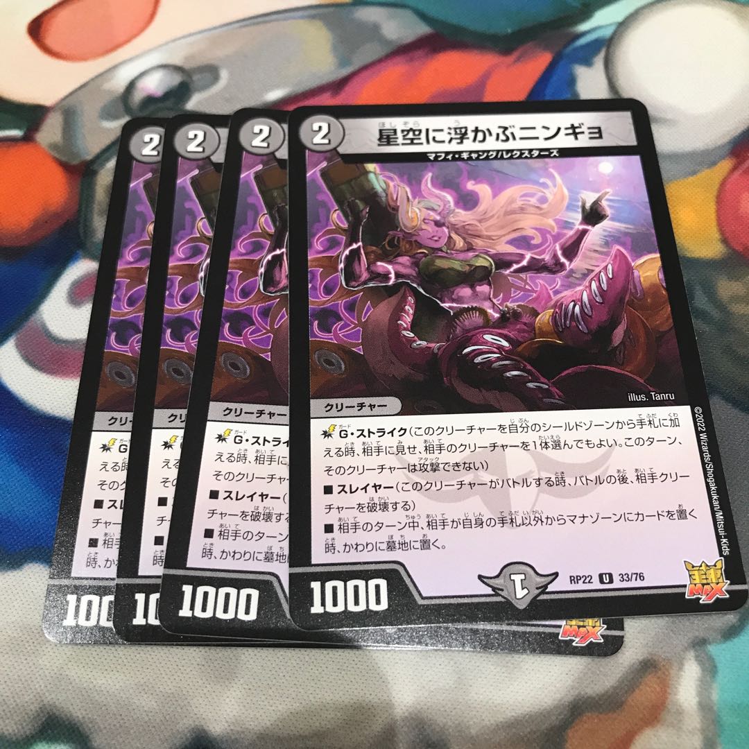 Ningyo in the starry sky U 33/76