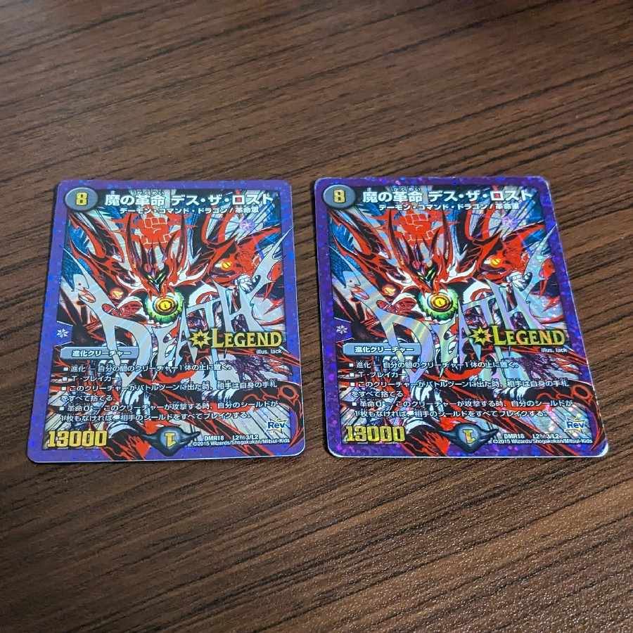 魔の革命 デス・ザ・ロスト SE L2(秘)3/L2