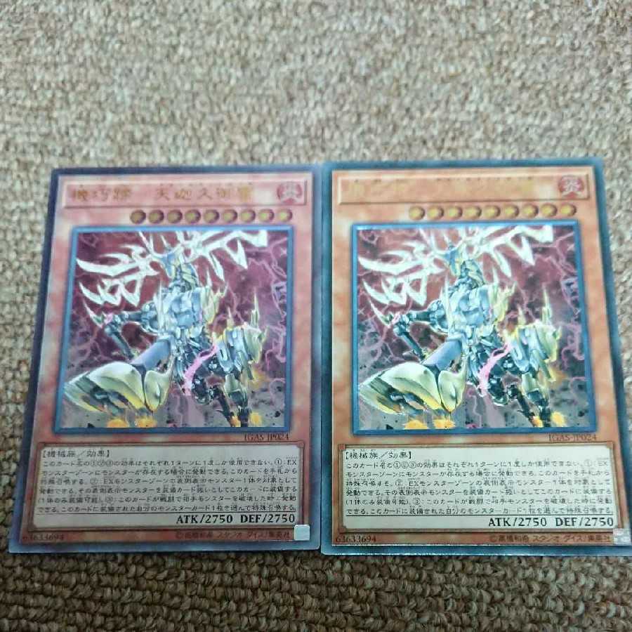 機巧蹄ー天迦久御雷