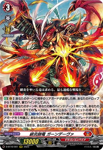 ヴァンガード 4/7 発売　仮面竜奏　ドラゴンエンパイア　4コン