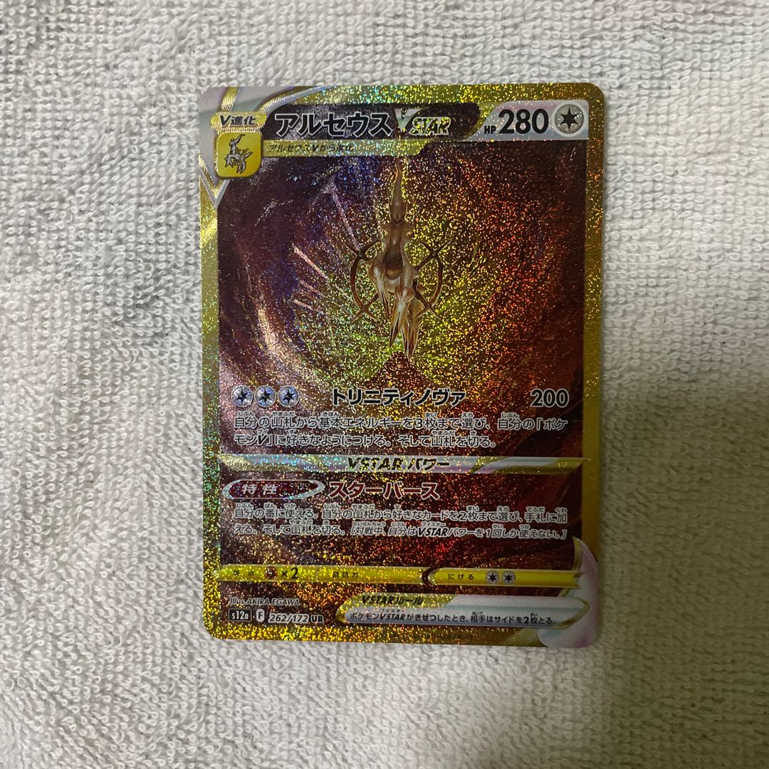 アルセウスVSTAR UR 125/100最終値下げ！