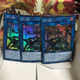 閃刀姫ジーク スーパー 3枚 ぬこまる