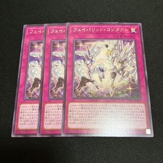 フェイバリット・コンタクト レア JP069 3枚　特価品