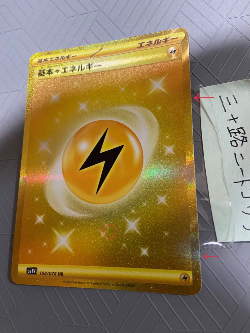 Special price for a reason] Basic LightningEnergy UR 108/078 + 2 basic MetalEnergySR + 2 basic DarknessEnergySR + basic FightingEnergySR [6 cards in total