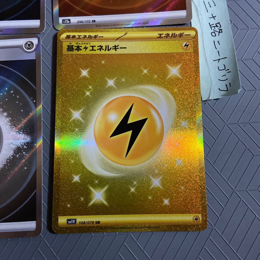 Special price for a reason] Basic LightningEnergy UR 108/078 + 2 basic MetalEnergySR + 2 basic DarknessEnergySR + basic FightingEnergySR [6 cards in total