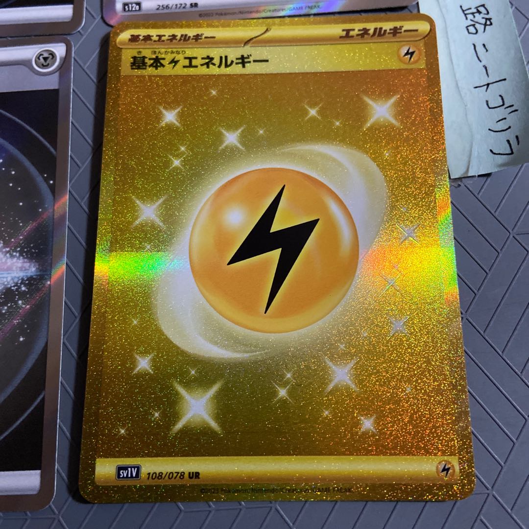 Special price for a reason] Basic LightningEnergy UR 108/078 + 2 basic MetalEnergySR + 2 basic DarknessEnergySR + basic FightingEnergySR [6 cards in total