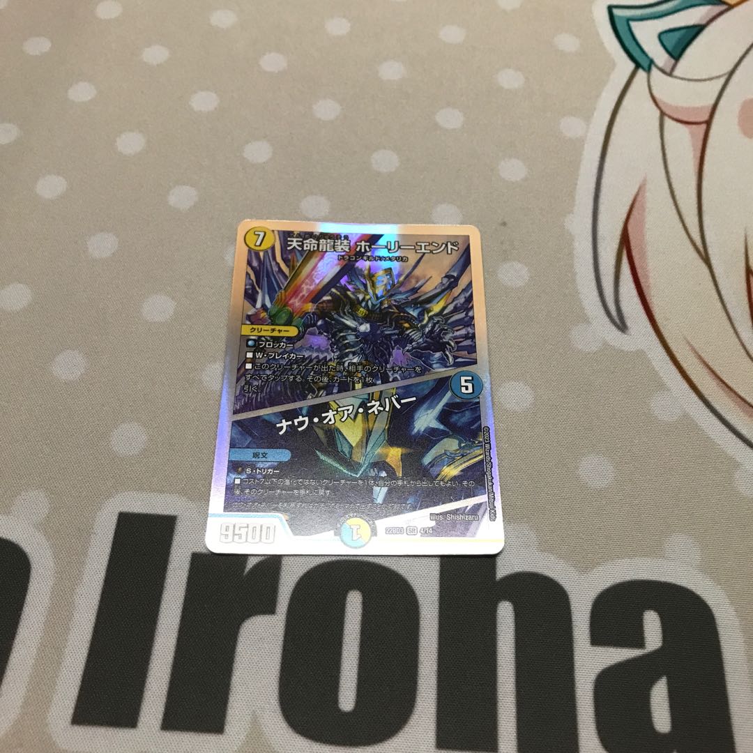 Tenmei Ryuusou Holy End/Now or Never