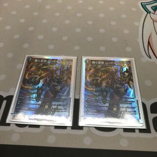 轟く革命 レッドギラゾーン