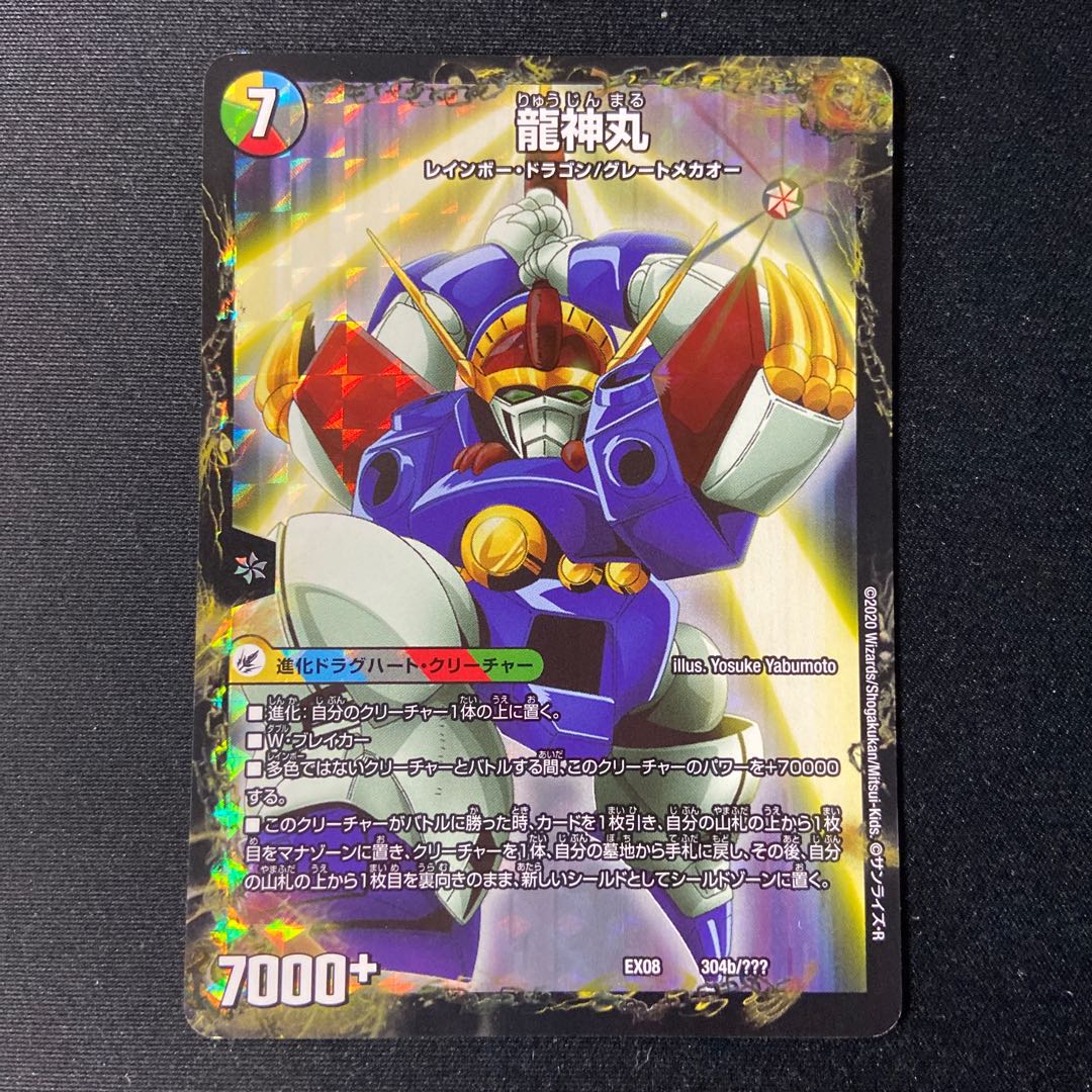 Legendary Savior Lance|Ryujinmaru 304a/???? |304b/???????????? (1)