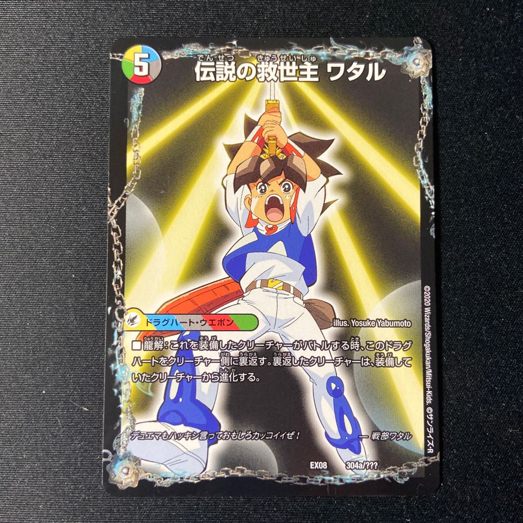 Legendary Savior Lance|Ryujinmaru 304a/???? |304b/???????????? (1)