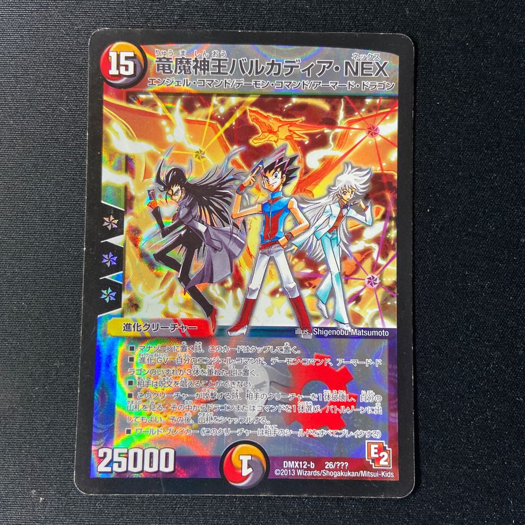 Dragon Demon King Barcadia, NEX 26/???? flawed