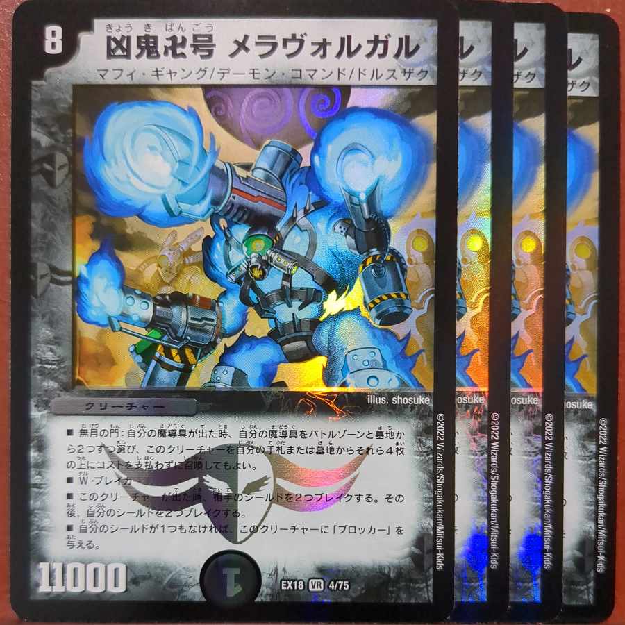 ougセット割引 凶鬼卍号 メラヴォルガル VR 4/75