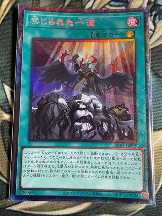 遊戯王　禁じられた一滴　プリズマレア1枚 禁じられた一滴【プリズマティックシークレット】{ROTD-JP065