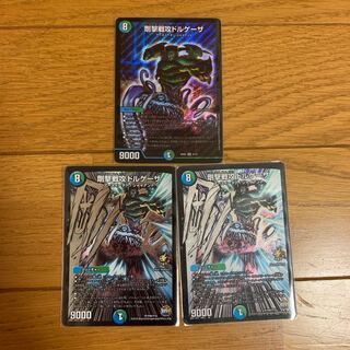 剛撃戦攻ドルゲーザ