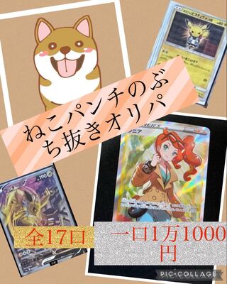 cahyouトレカ様専用3口2番4番5番画像確定オリパ