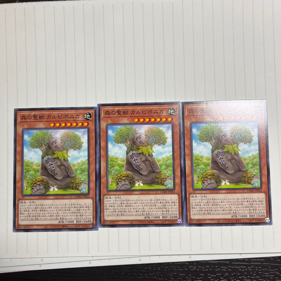 Carpiponica, Mystical Beast of the Forest Normal JP022