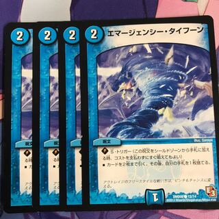 エマージェンシータイフーン エマージェンシー・タイフーン