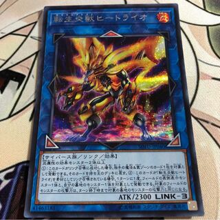 転生炎獣 ヒートライオ