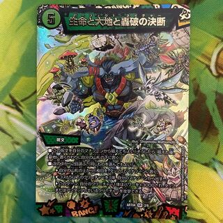 Life Life, Earth and Roaring Break Decision God Art