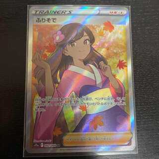 ポケモンカード　ふりそでsr