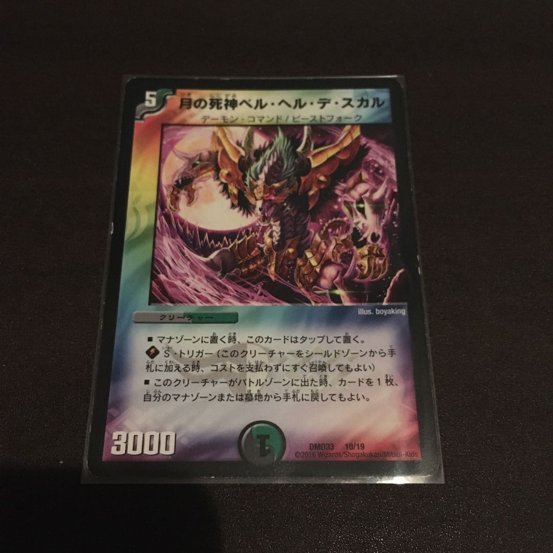 月の死神ベルヘルデスカル 傷あり