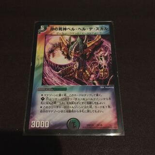 月の死神ベルヘルデスカル 傷あり