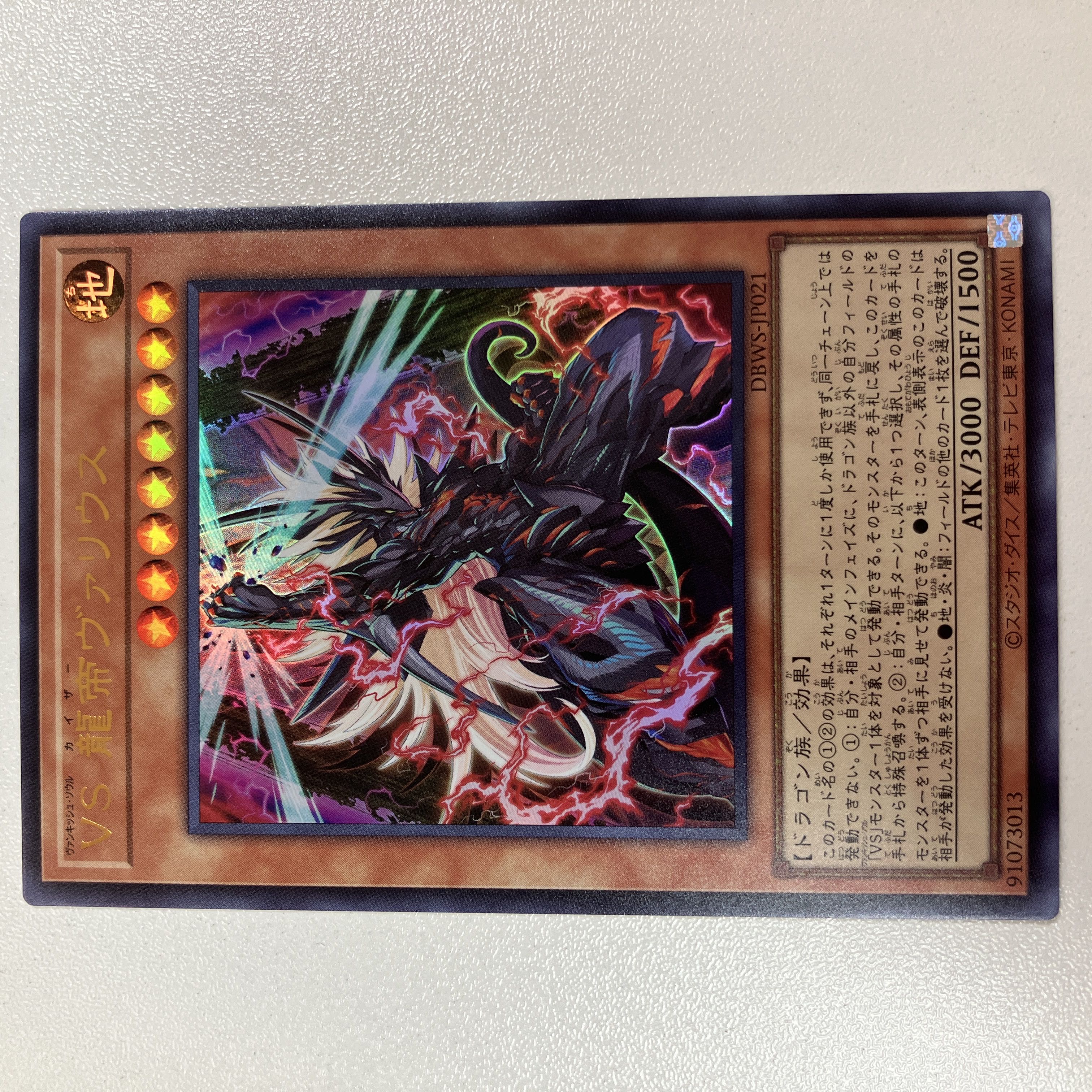VS Dragon Emperor Varius Ultra Rare