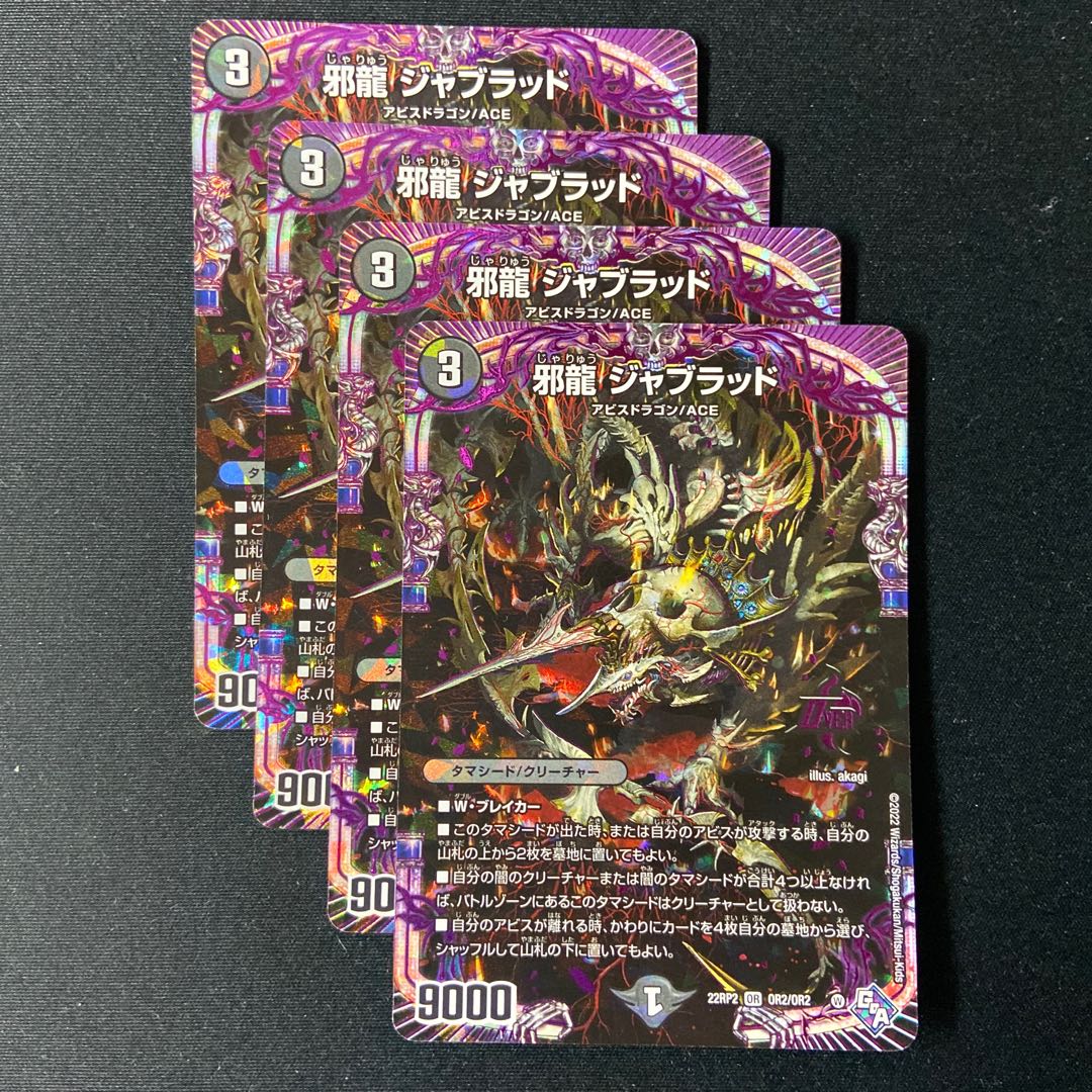 Evil Dragon JabraD OR OR2/OR2 1枚