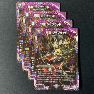 Evil Dragon JabraD OR OR2/OR2 1枚