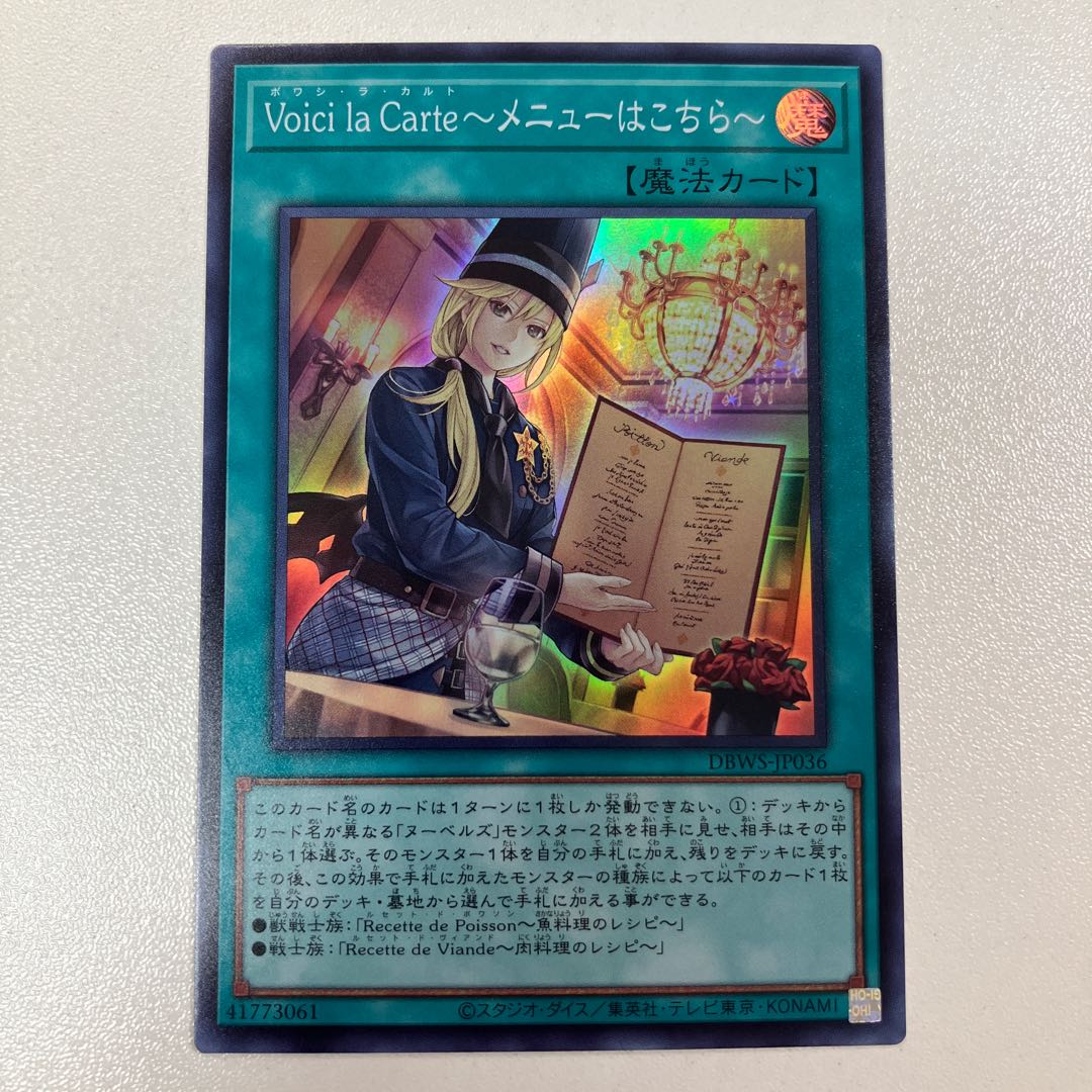 Voici la Carte ~ Menu here ~ Super Rare 1枚