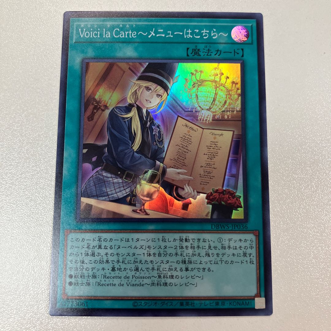 Voici la Carte ~ Menu here ~ Super Rare 1枚